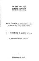 Optimizat︠s︡ii︠a︡ book cover